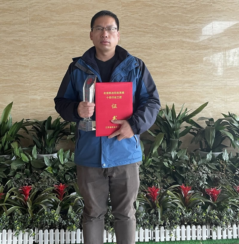 2020年9月，技術(shù)中心副主任廖運友獲得江蘇省機冶石化系統(tǒng)十佳行業(yè)工匠稱號